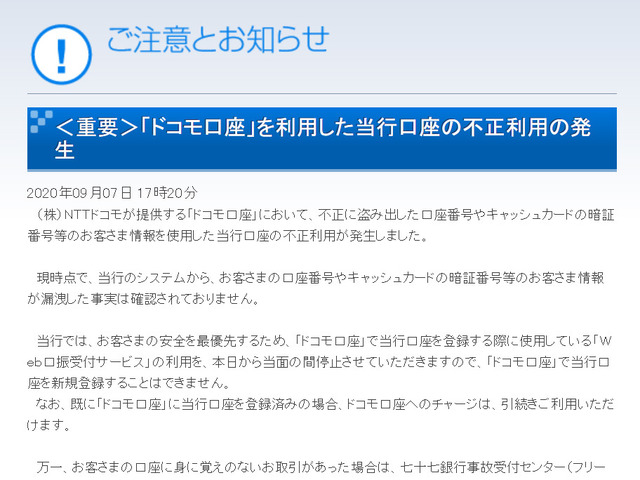 ドコモと七十七銀行 ドコモ口座 への口座登録をストップ 不正利用の発覚で Cnet Japan