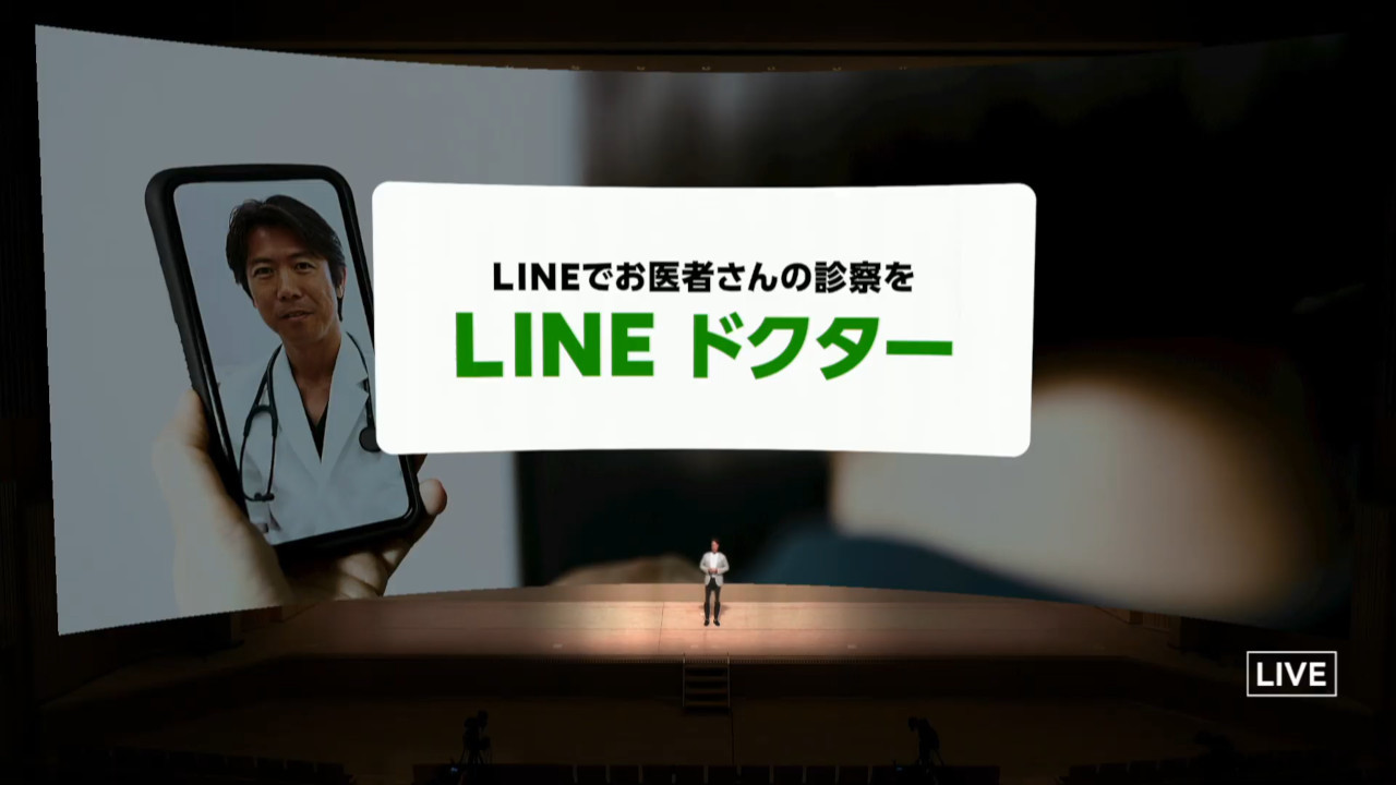 オンライン診療サービス「LINE ドクター」