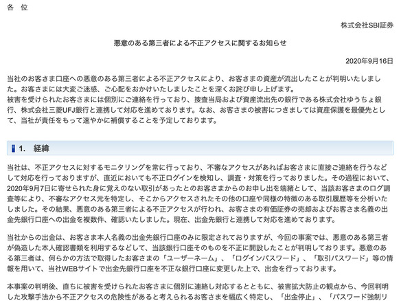 Sbi証券 顧客資産9864万円が流出 不正開設された偽の銀行口座へ出金 全額補償へ Cnet Japan