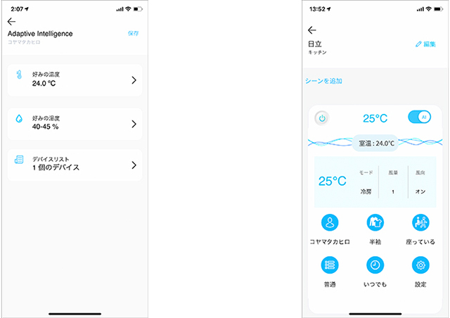 （左）AI設定では好みの温度などを設定して、それに応じてエアコンを自動制御できる。プロフィールは大人、子供に加えてペットも登録できる（右）現段階ではエアコンのAI制御画面。着衣や部屋での活動状態も登録できる