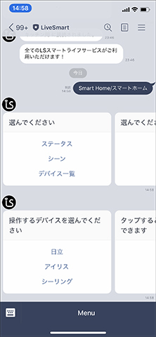 LINEから「LS Mini Next」に登録したデバイスやシーンを呼び出せる