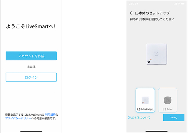 （左）アプリ「LiveSmart」をインストール。アカウントを作成する（右）セットアップ画面で「LS Mini Next」を選ぶ