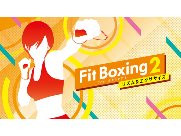 イマジニア、Nintendo Switch用エクササイズゲーム「Fit Boxing 2」を12月3日に発売
