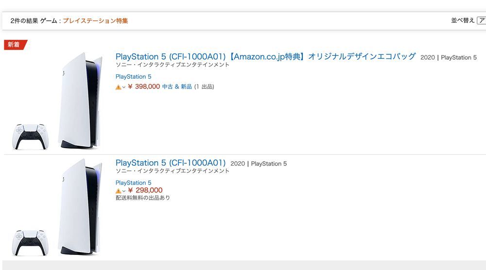 ついに「PS5」予約開始で早くも争奪戦--アマゾンは瞬殺、転売対策で