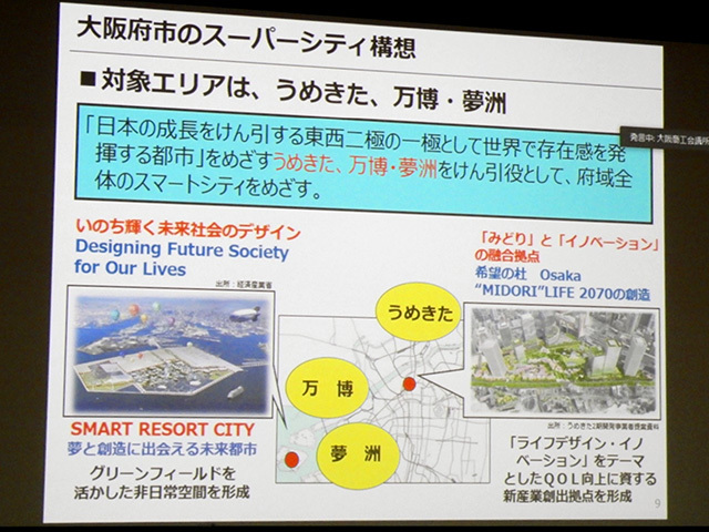 大阪府と市が進めるスーパーシティ構想は3つのエリアで進めることが計画されている