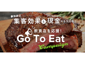 予約手数料0円で飲食店を応援--トレタ「FTP GoToEatキャンペーン」登録開始