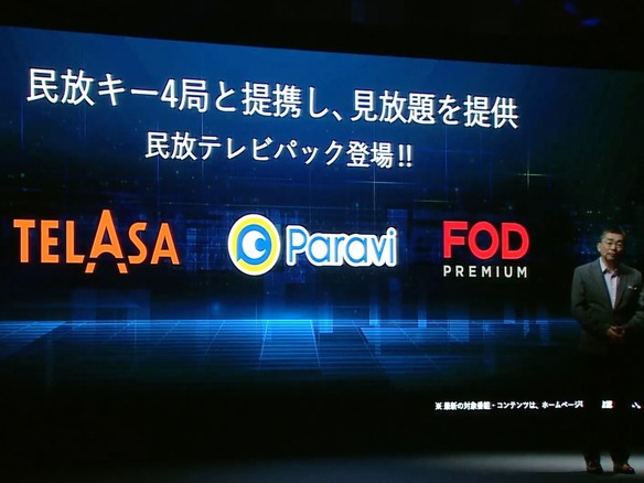 KDDI、新料金「データMAX 5G テレビパック」を提供へ--ParaviやFODプレミアムがセットに