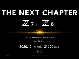 ニコン、新型ミラーレスを10月14日に発表か--「Z 7II」「Z 6II」のティザーサイト公開