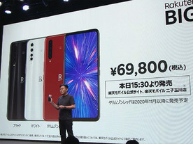 楽天、オリジナル5Gスマホ「Rakuten BIG」発表--カメラ内蔵ディスプレイで6万9800円