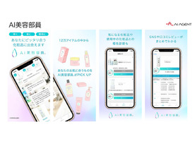 カメラを使わずAIで化粧品業界のDXを--化粧品提案アプリ「AI美容部員」