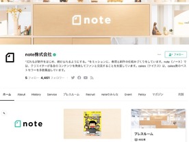 note、IPアドレス漏えいの対応状況を発表--今後は早期発見システムを導入へ