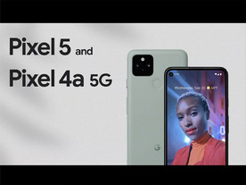 グーグル、同社初の5Gスマホ「Pixel 5」「Pixel 4a（5G）」発表--10月15日に発売へ