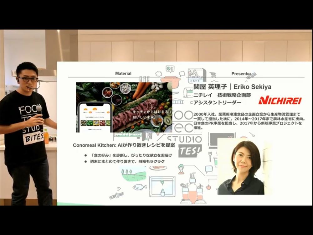 ニチレイの関屋英里子氏は食嗜好分析AIを搭載して献立を提案するスマートフォンアプリ「Conomeal Kitchen」を紹介。「自分が決めなくても献立を提案してくれるのが特徴だ。料理を作るのも負担がかかるため、それを解消するために作り置きという調理手順を紹介する」（関屋氏）