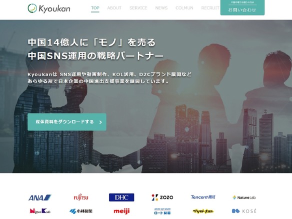 Kyoukan、日本D2Cブランドの中国進出をワンストップでオンライン支援する新サービス