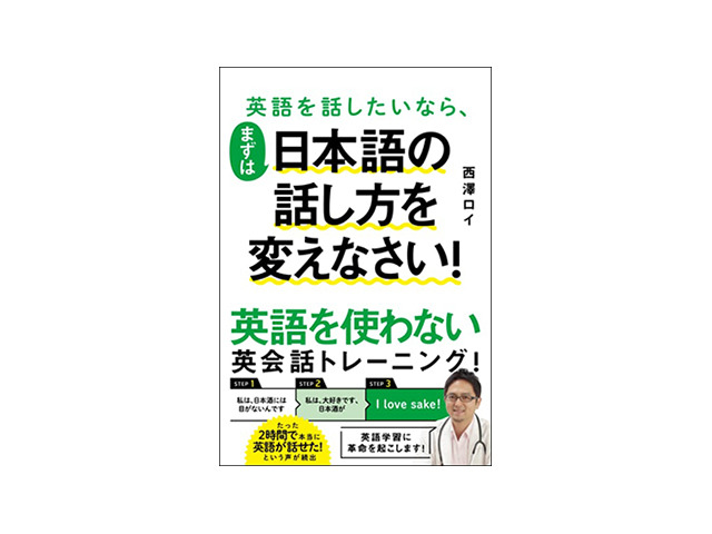 ブックレビュー 上達への一歩 英語を話したいなら まずは日本語の話し方を変えなさい Cnet Japan