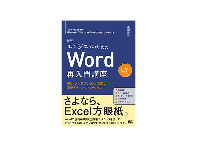 ブックレビュー メンテナンスの重要性 エンジニアのためのword再入門講座 Cnet Japan