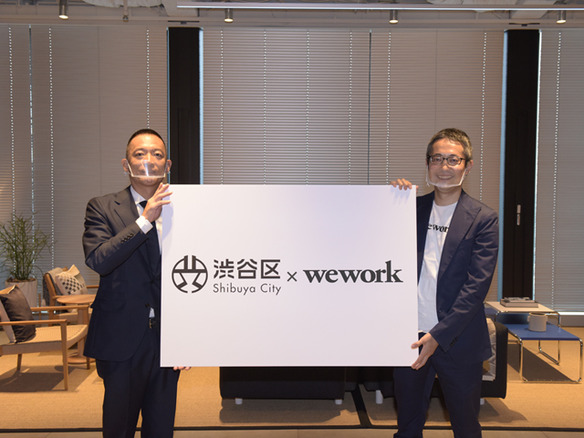 渋谷区とWeWork Japan、スタートアップ支援や新時代の働き方に向けて相互連携