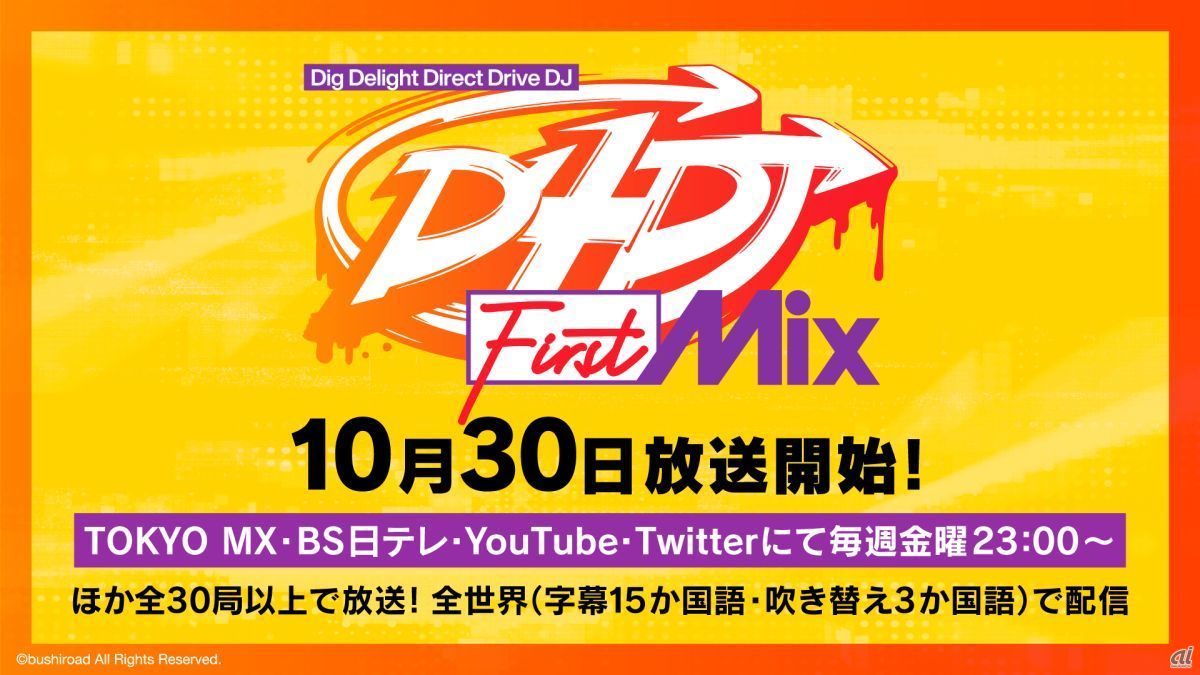 テレビアニメ「D4DJ First Mix」告知画像