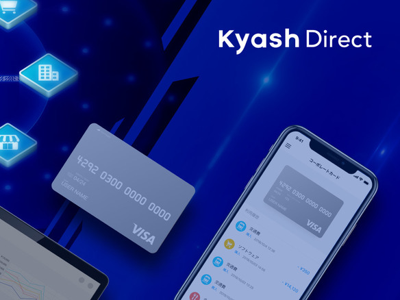 Kyash、法人向けカード発行事業をインフキュリオンに譲渡--個人向けに注力へ