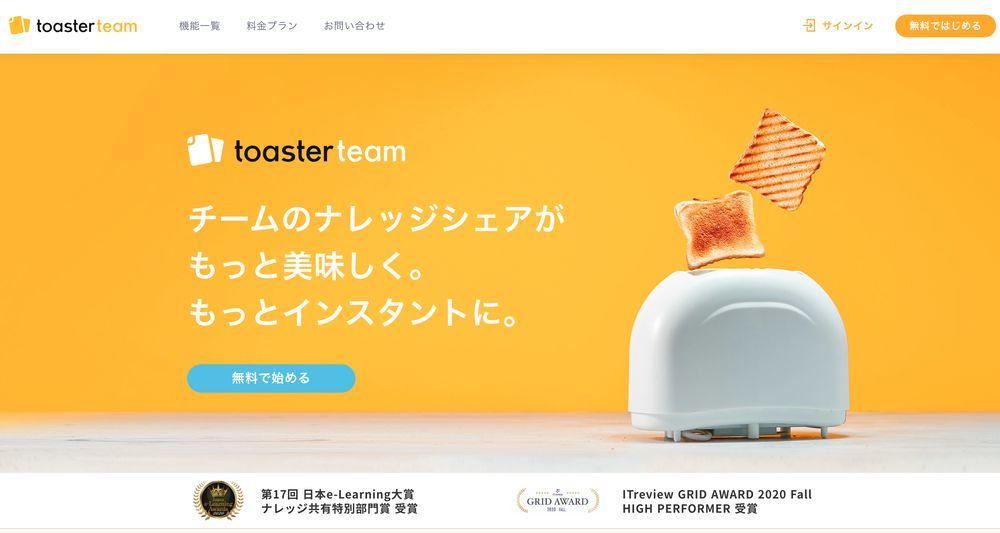 チームコラボレーションツール「toaster team」