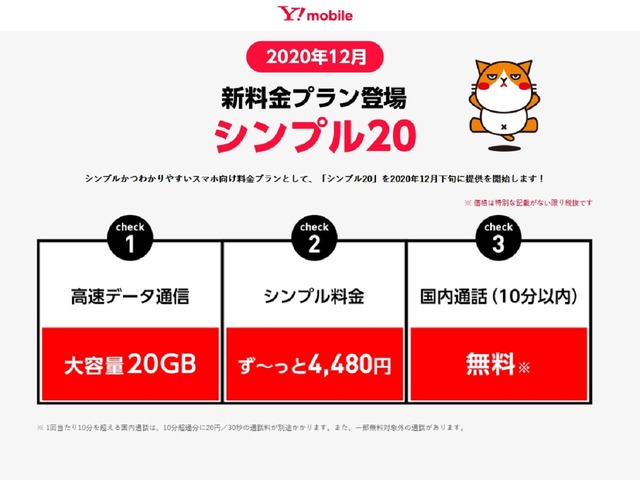ソフトバンク gbで月額4480円の新プランをワイモバイルに投入 Mnp転出手数料を撤廃へ Cnet Japan