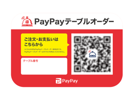 PayPay、店内注文サービス「PayPayテーブルオーダー」を大阪で開始