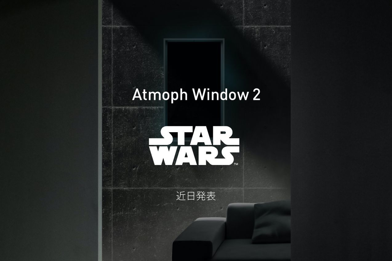 スマート窓「Atmoph Window 2」がスター・ウォーズとコラボ発表--窓の 