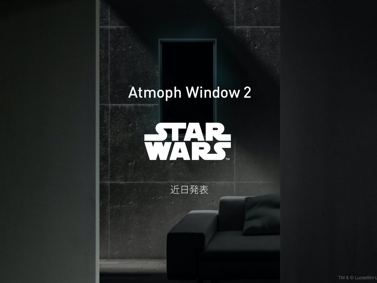 スマート窓「Atmoph Window 2」がスター・ウォーズとコラボ発表--窓の 