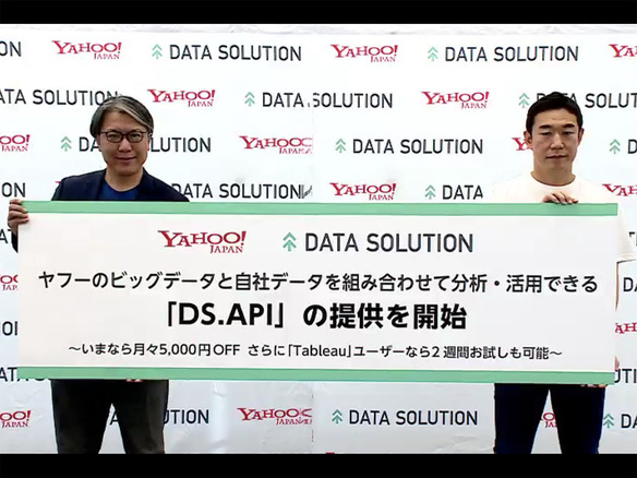 目指すは「日本列島総DX化」--ヤフー、ビッグデータ事業で新キャンペーン、APIも提供へ