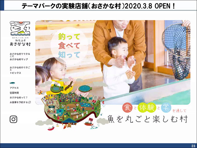テーマパーク「おさかな村」が和歌山県にオープン