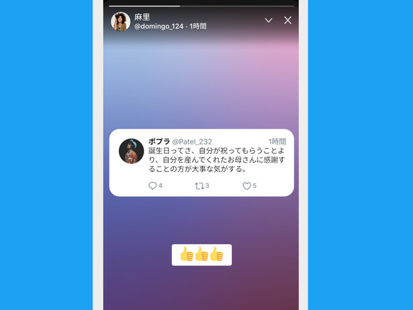 Twitter Ios Android向け新機能 フリート を導入 24時間で投稿が非表示に Cnet Japan