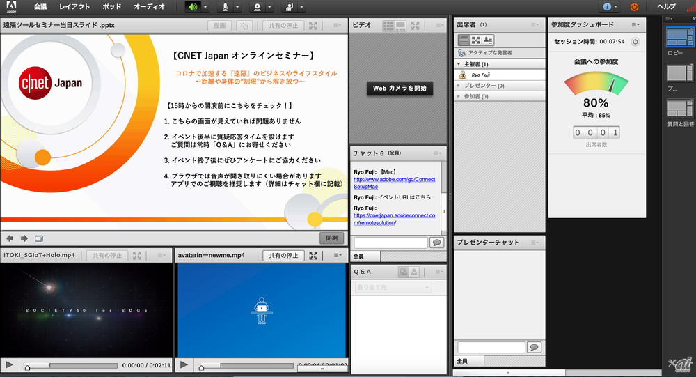 CNET Japanのウェビナー用にカスタマイズした画面。