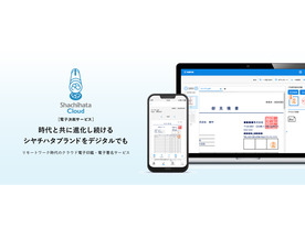 シヤチハタ、電子決裁サービス「Shachihata Cloud Business」を11月24日から提供