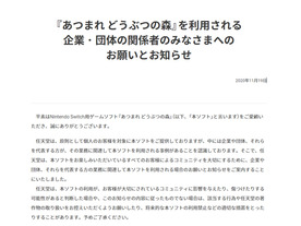 任天堂、「あつ森」企業・団体利用に指針--購入サイト誘導や政治的な主張は「控えて」