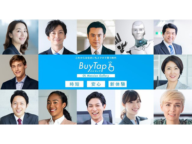 日鉄興和不動産、オンラインでマンション購入ができる「BuyTap」導入