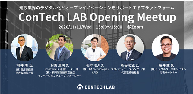 ConTech LAB 設立記念イベントをオンラインで開催した