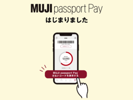 「無印良品」、スマホアプリに決済サービス「MUJI passport Pay」を導入