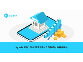Kyash、残高に年利1％の利息を付与する「残高利息」を提供へ