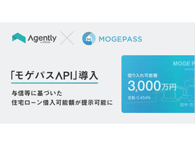 家探しプラットフォーム「Agently」が「モゲパスAPI」を導入
