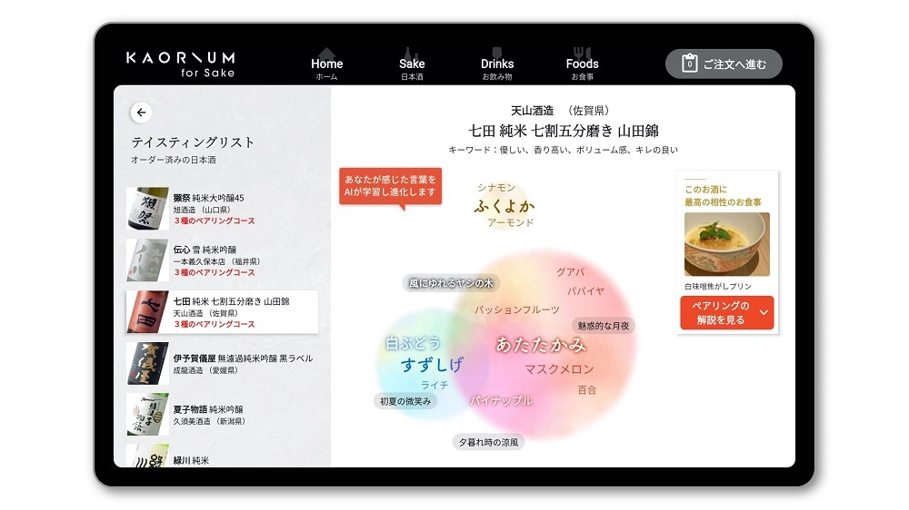 風味を言語化する日本酒ソムリエai Kaorium For Sake Scentmatic Cnet Japan