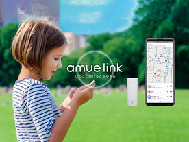 ソニー、安心と簡単の2つを叶える見守りサービス「amue link」--行動履歴をAIが判定
