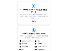 アップル、App Storeでアプリのプライバシー利用を明示--開発者に申告の義務付けも