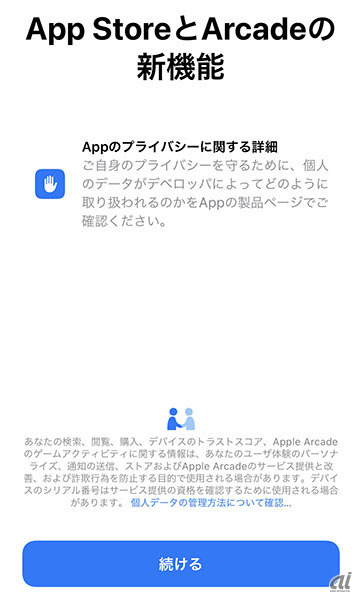 iOSを14.3にしてApp Storeを起動するとこの画面が表示される