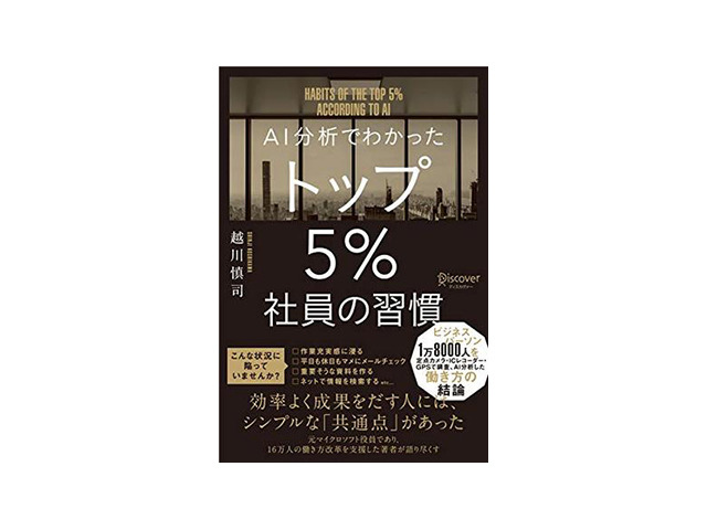 トップ5 社員の習慣 - ビジネス・経済