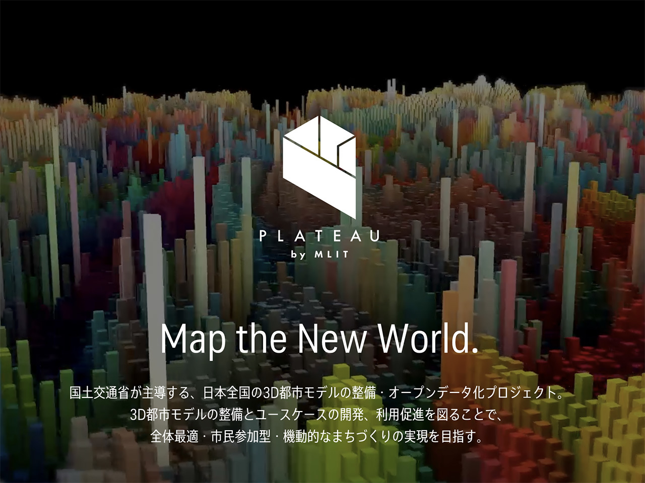 国交省、実際の都市を仮想空間に再現する「PLATEAU」公開 
