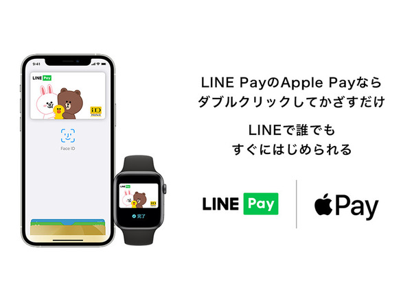 LINE Pay、Apple Payに対応--サービス開始した「Visa LINE Payプリペイド」発行で