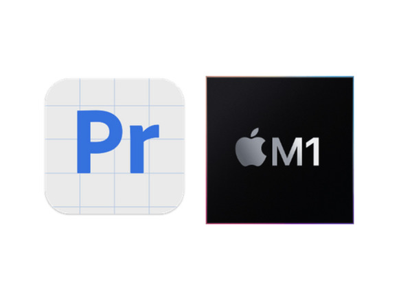「Premiere Pro」にApple M1対応のパブリックベータが登場--エンコード速度を高速化
