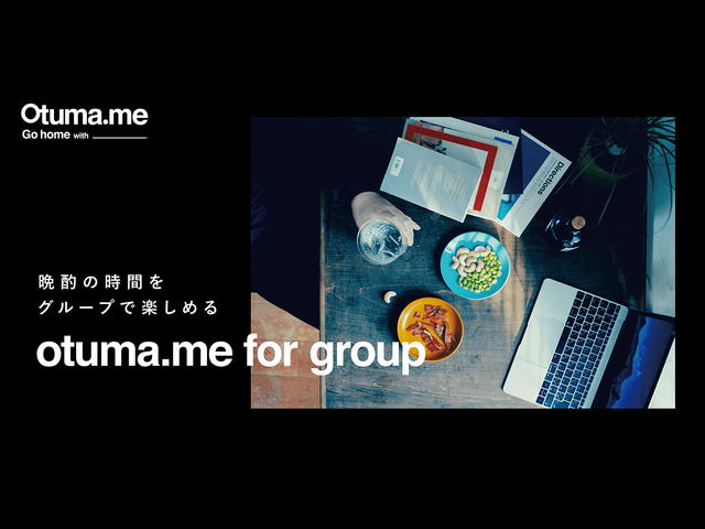 スナックミー、オンライン飲み向けにおつまみ提供「otuma.me for group」開始