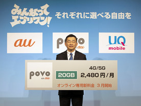 au、20GBで月額2480円の新ブランド「povo」発表--1回200円で24時間データ使い放題も