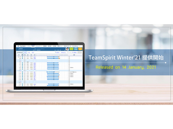 チームスピリット Teamspirit の新バージョンを提供開始 柔軟な働き方をサポート Cnet Japan